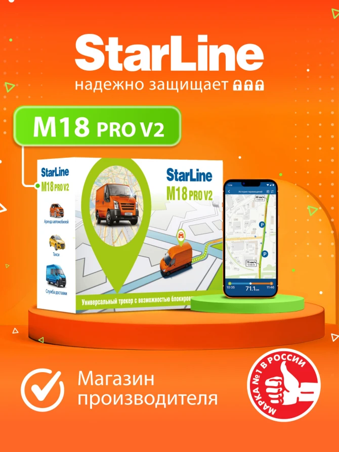 GPS маяк для автомобиля