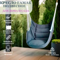 Портативный гамак-кресло для спокойного отдыха