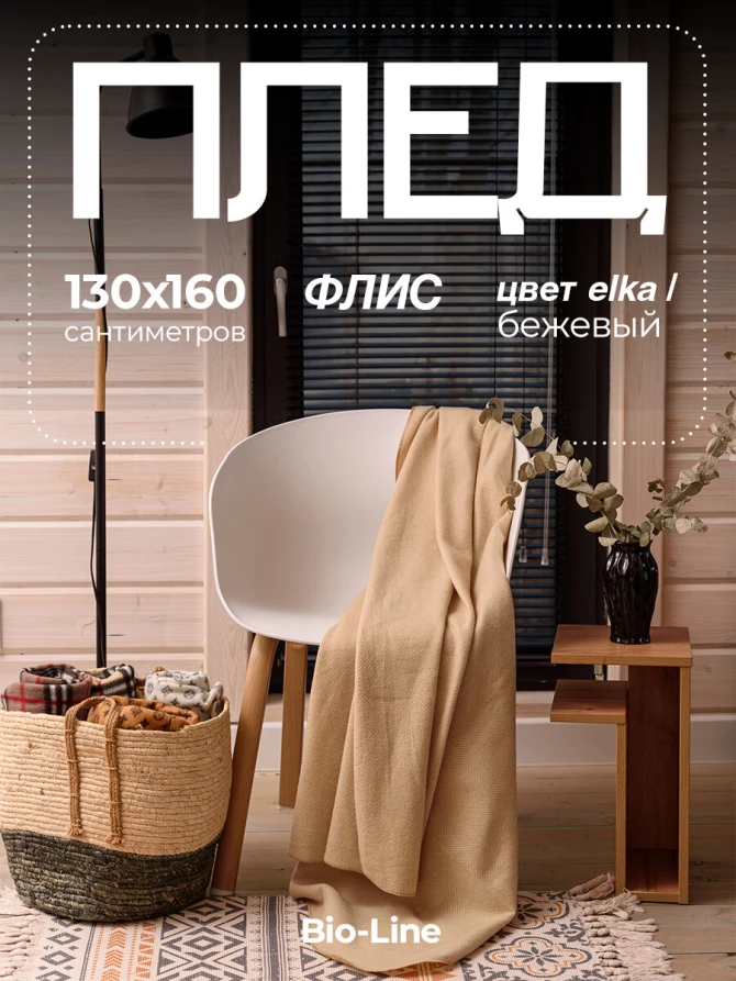 Плед для путешествий