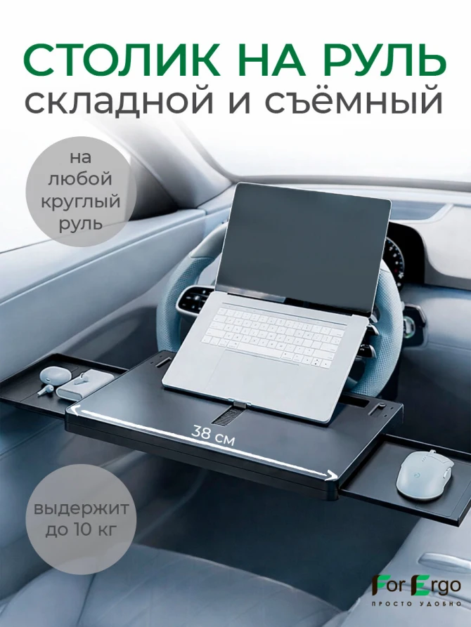 Складной столик для автомобиля