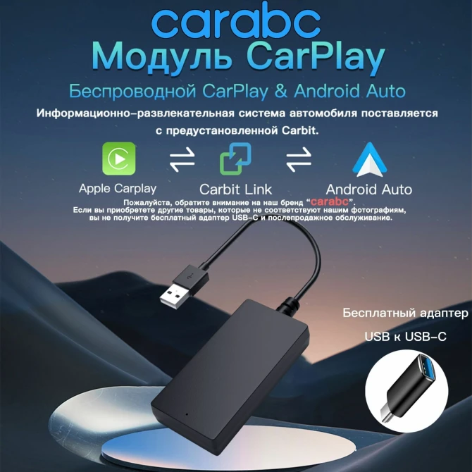 CarPlay / Android Auto адаптер